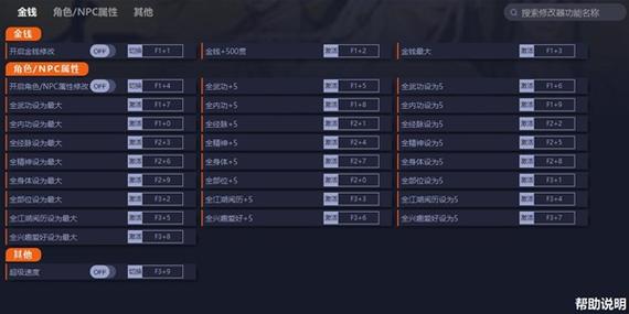 下一站江湖gg修改器教程