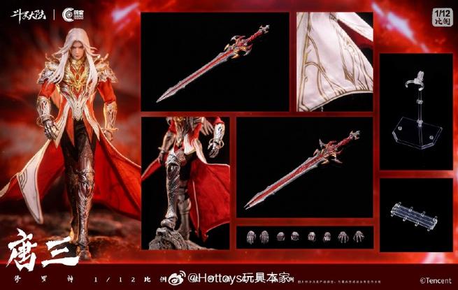 斗罗大陆唐三玩具