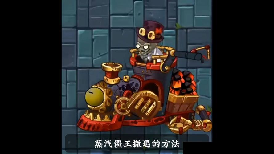 蒸汽僵王VS罗马僵王