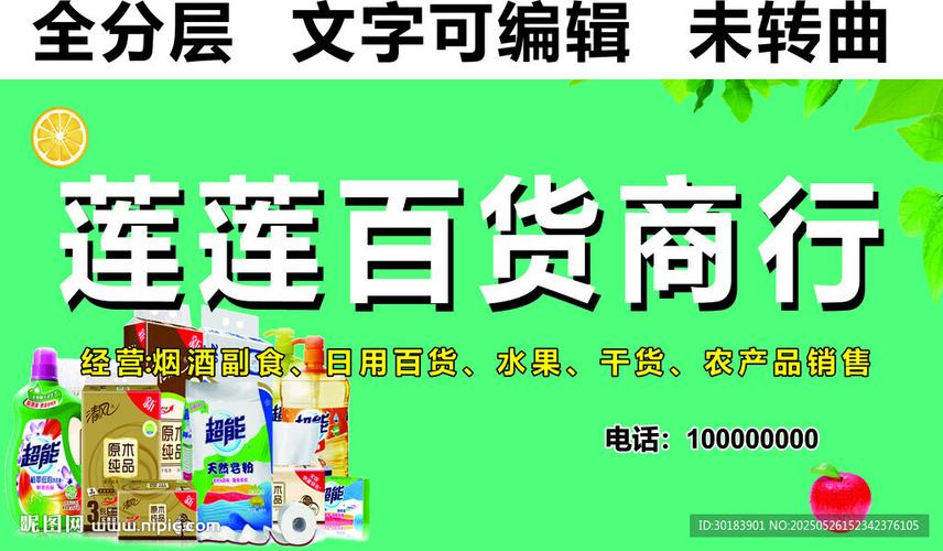 小卖部食品广告图片