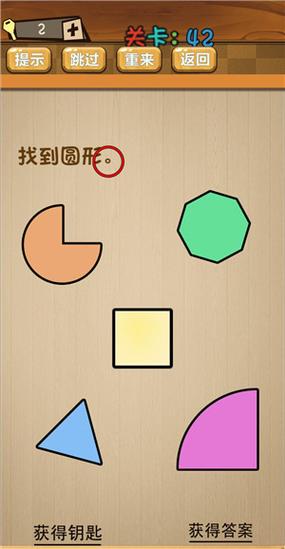 最囧大脑第七关缩略图
