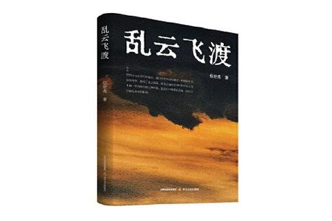 乱云飞渡玉莲移床就嫁是真爱吗