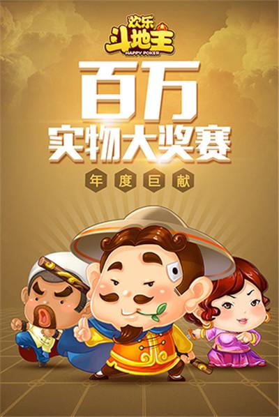 百万赢家游戏截图