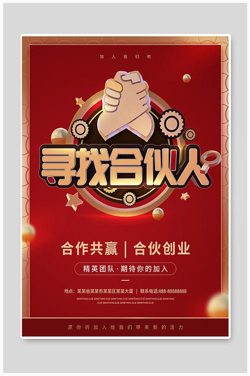 寻找合作伙伴的平台