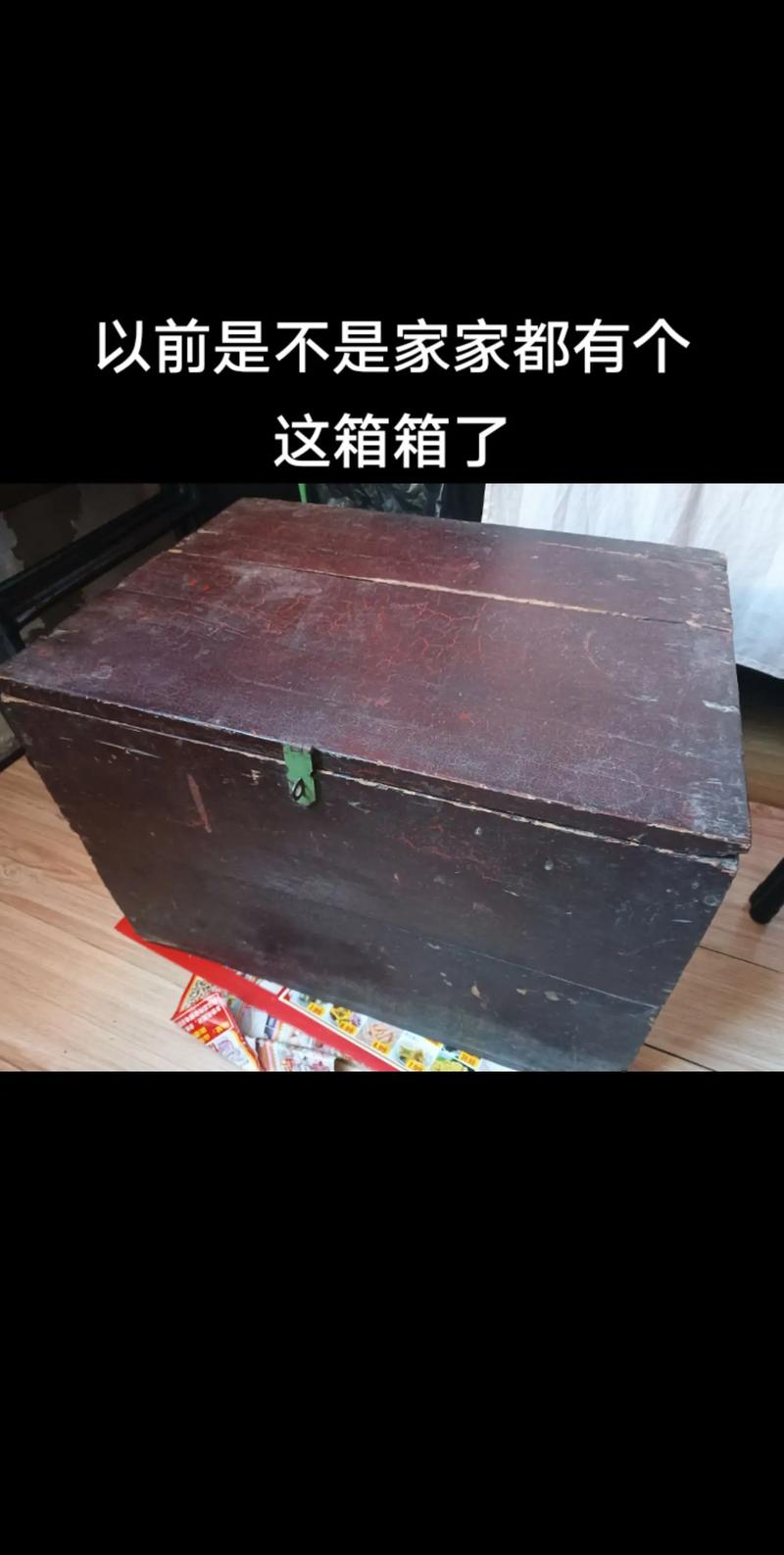 永生之物村长家的箱子