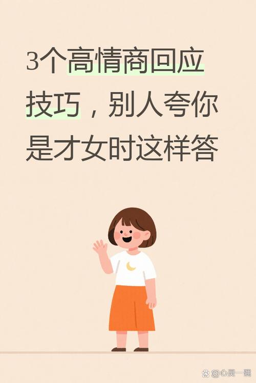 幽默回复被夸才女缩略图