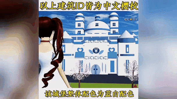 樱花校园模拟器大神建筑
