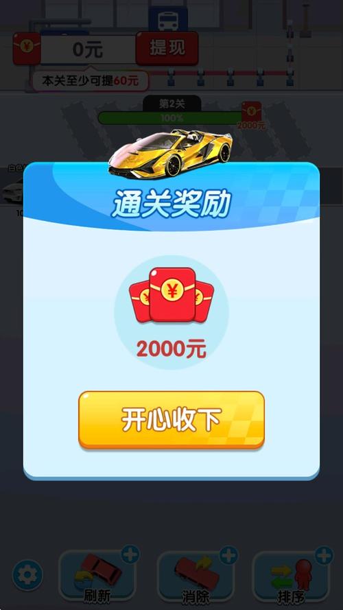 车红包版