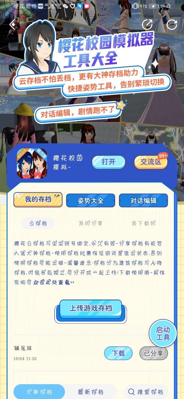 樱花校园模拟器结婚