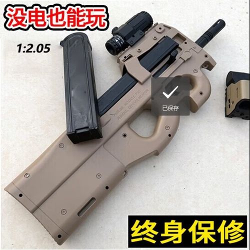 p90多少钱一把