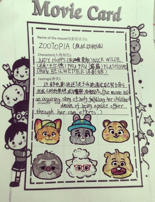 疯狂动物城观影卡片制作