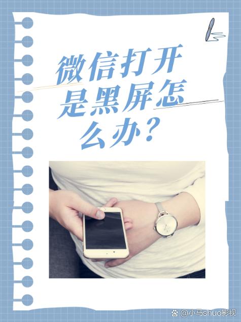 华为手机打开微信图片黑屏