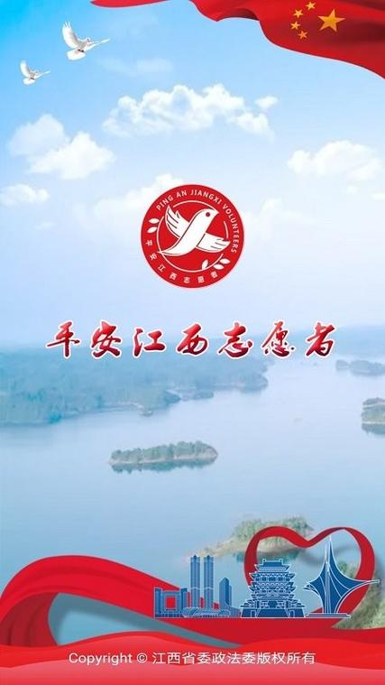 江西省志愿服务平台