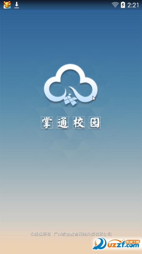 家掌通app下载安装缩略图