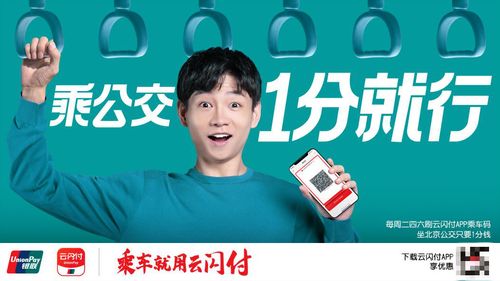 云闪付公交优惠