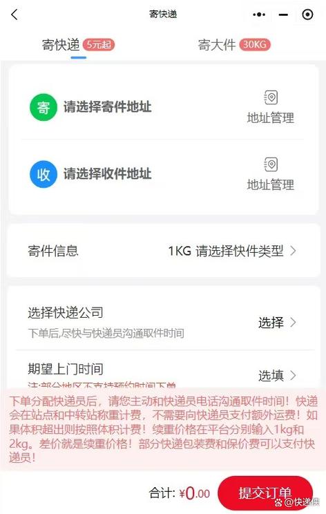 寄包裹最便宜的上门取件