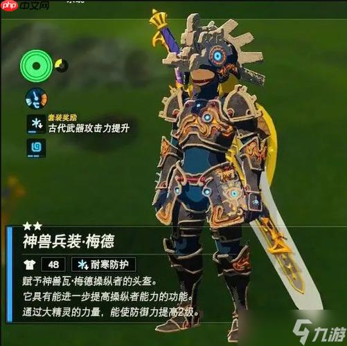 旷野之息梅德攻略缩略图