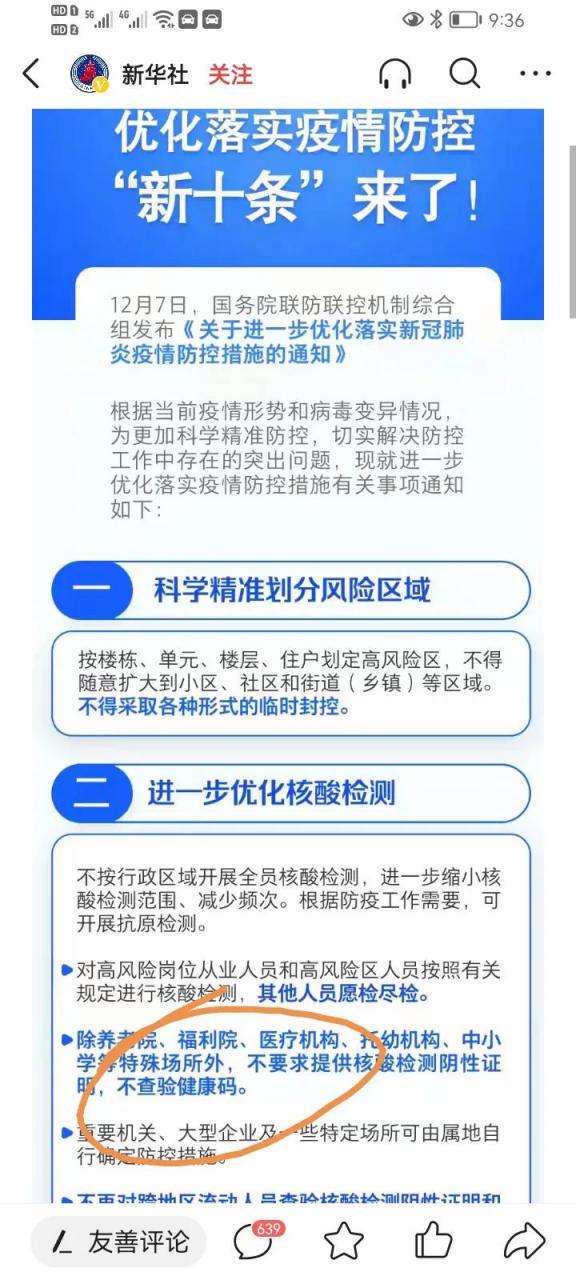国家关于健康码的规定