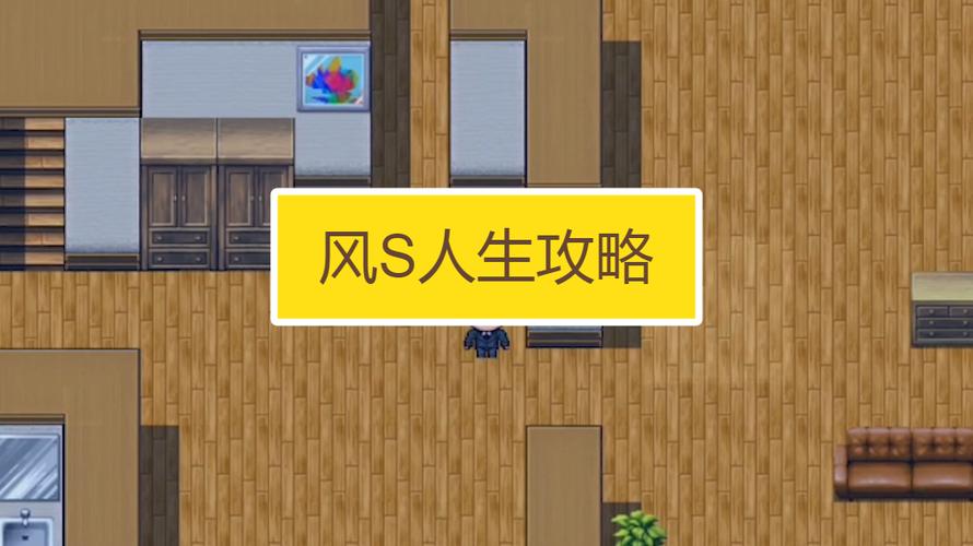 风s人生汉化版直装版下载