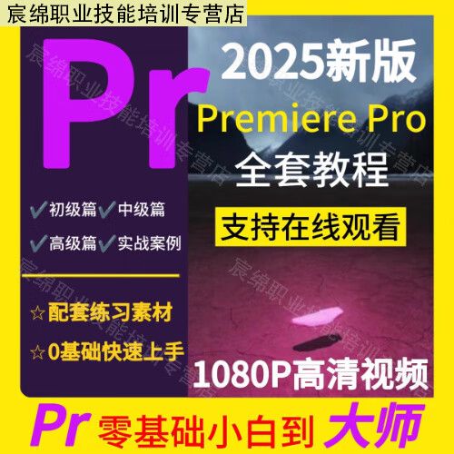 pr视频剪辑完整教程