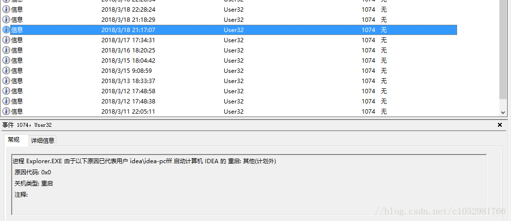 windows日志查看关机事件