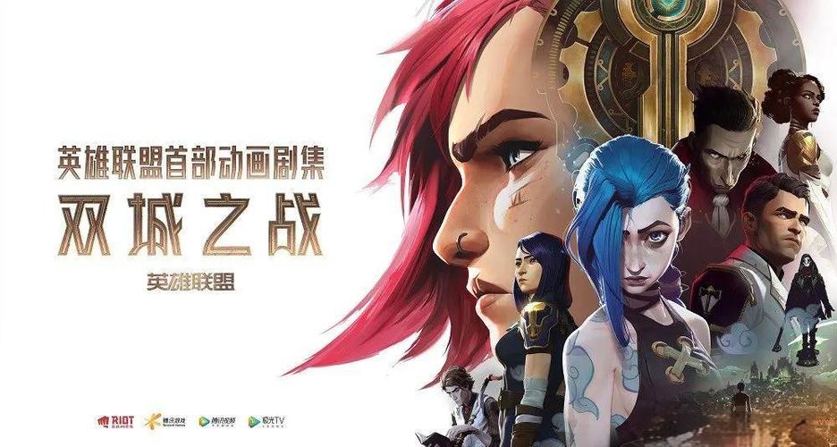 双城之战什么时候出缩略图