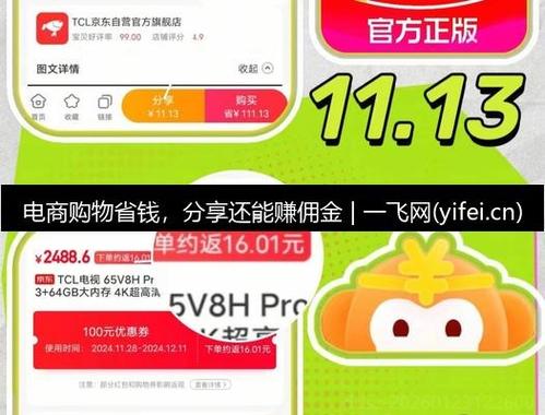 京东分享赚佣金平台叫什么缩略图