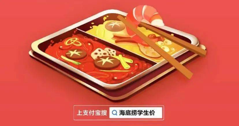 海底捞没带学生证怎么打折