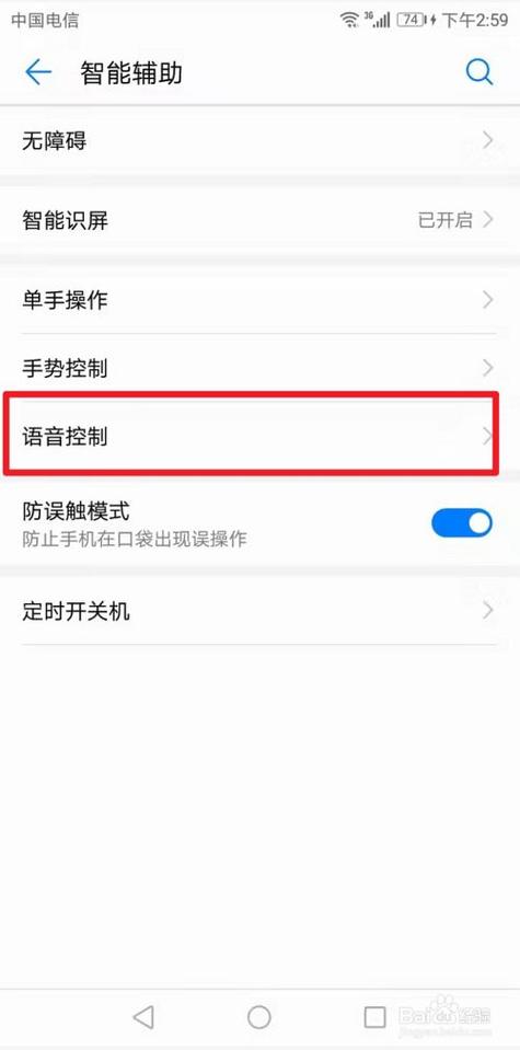 华为智慧语音如何彻底删除