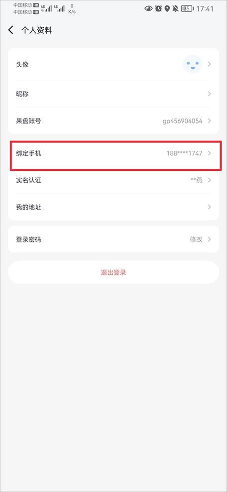 游戏解除手机号码绑定