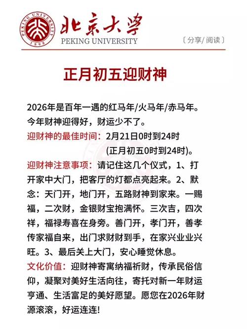 什么时间记财神截图