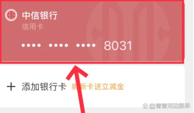 中信银行信用卡微信绑定