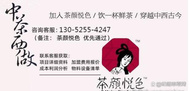 茶颜悦色加盟热线