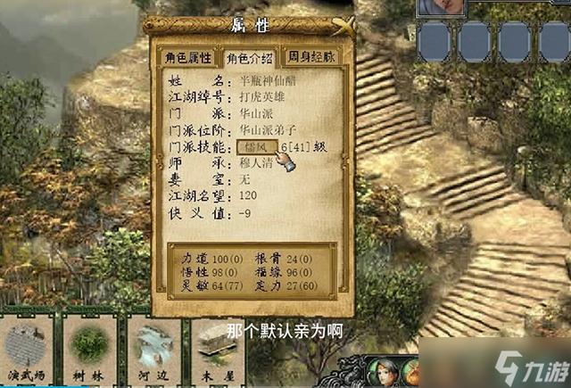 金庸群侠传3任务攻略