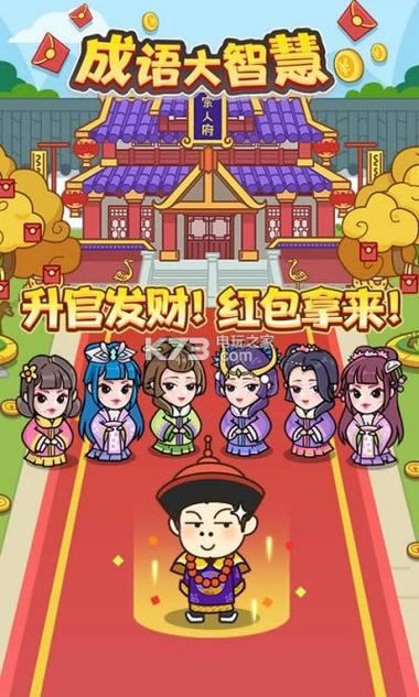 成语赚红包下载安装