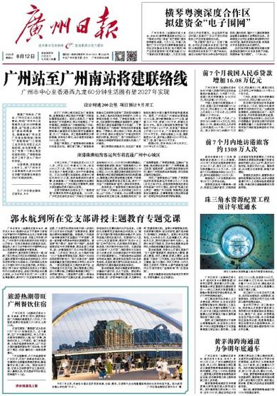 广州日报头版今天第一纸