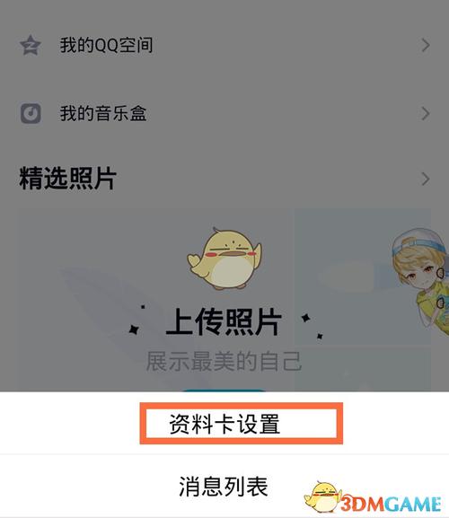 QQ礼物墙怎么关