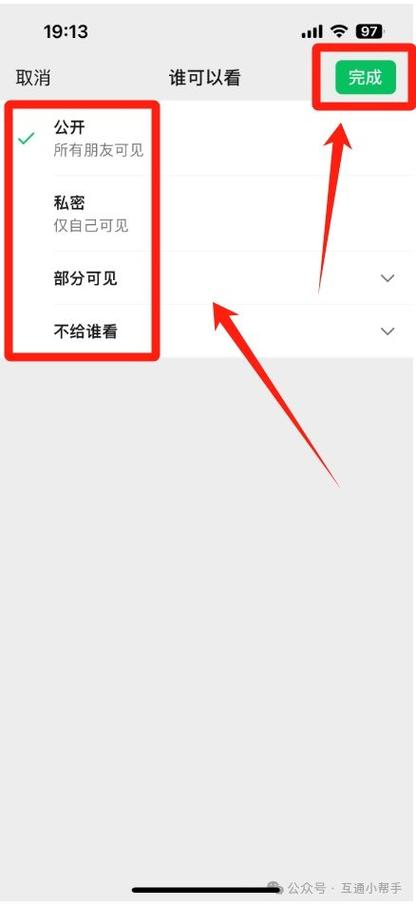 朋友圈设置权限