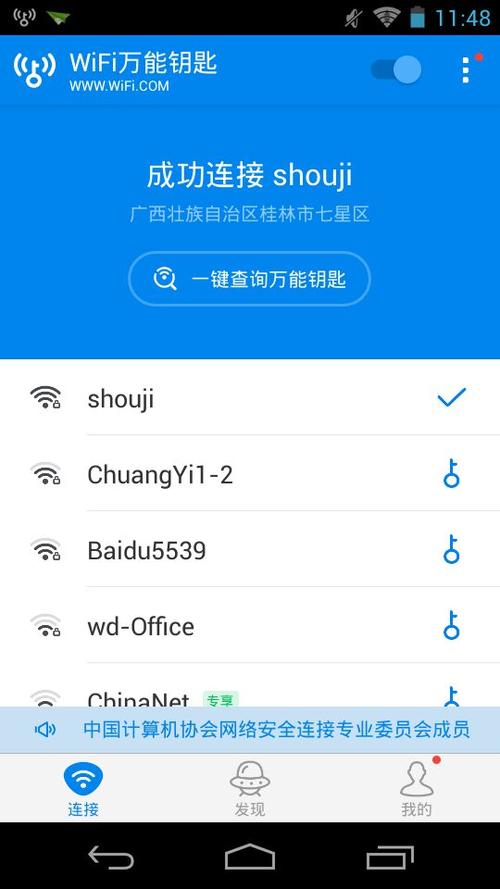 老版万能钥匙2016版本下载安装
