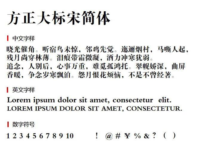 方正大标宋简体下载