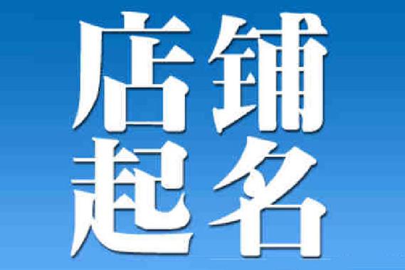 商贸公司起名大全