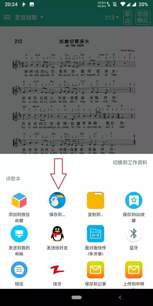《诗歌本》赞美诗app下载