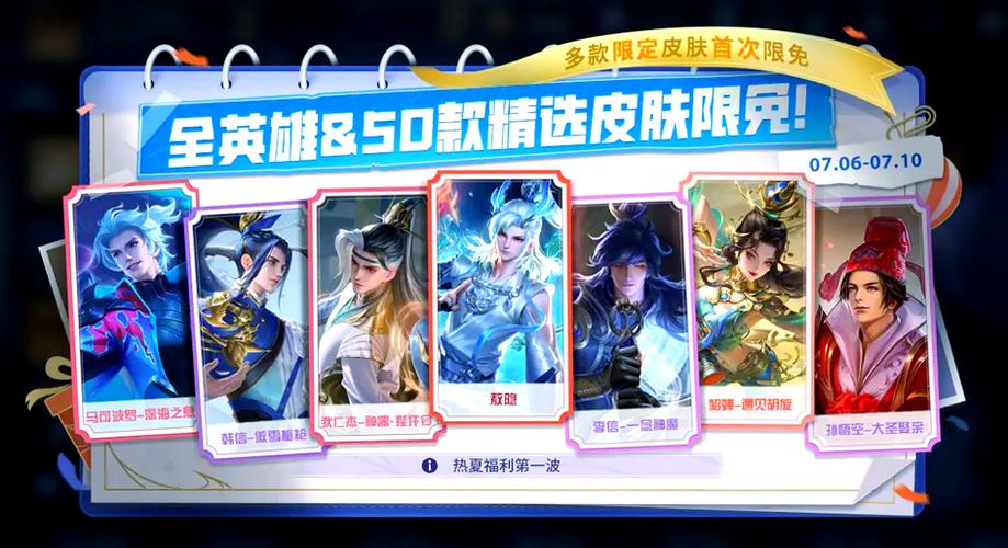 王者限免
