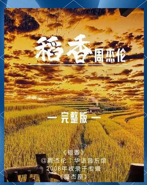 稻香的歌