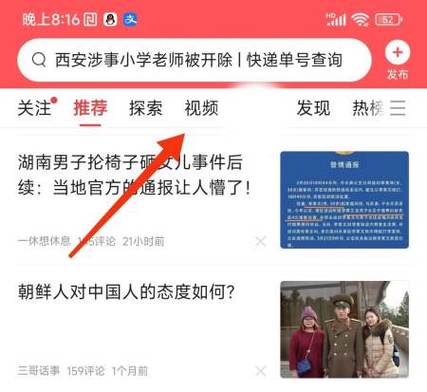 头条视频保存在哪里看