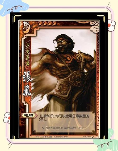 三国杀界张飞技能