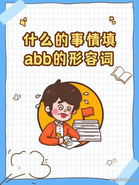 abb英语课程介绍