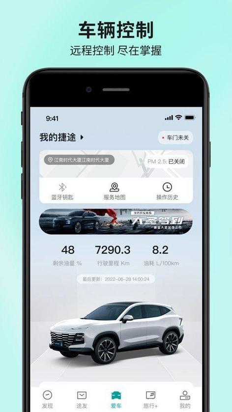安卓版捷途app