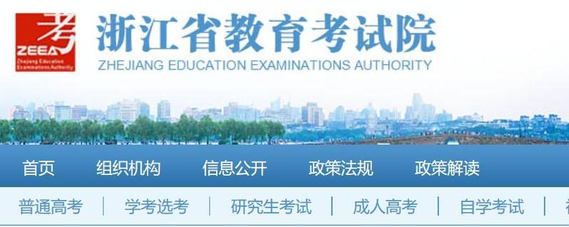 浙江省教育考试服务中心缩略图