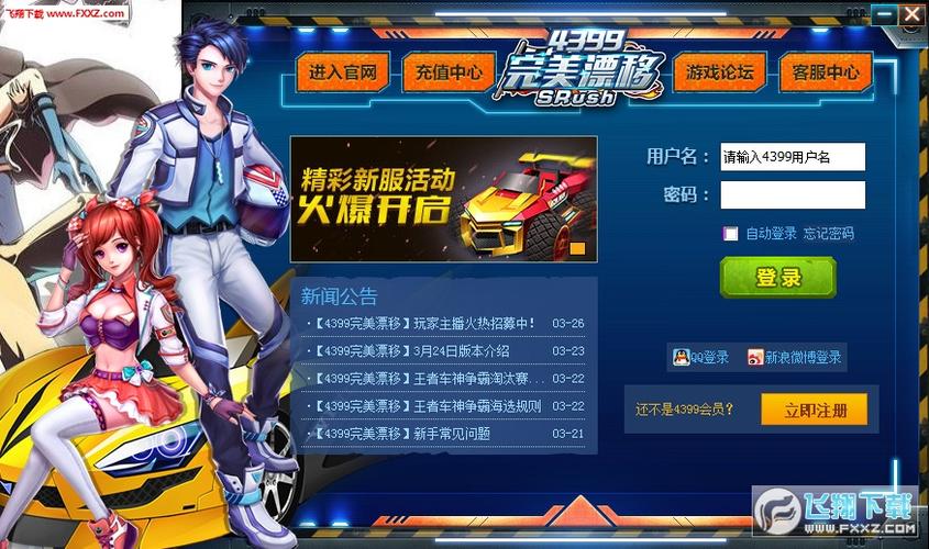 4399完美漂移手机版破解版